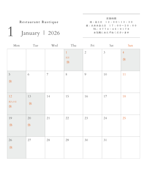 2026年1月 営業日カレンダー